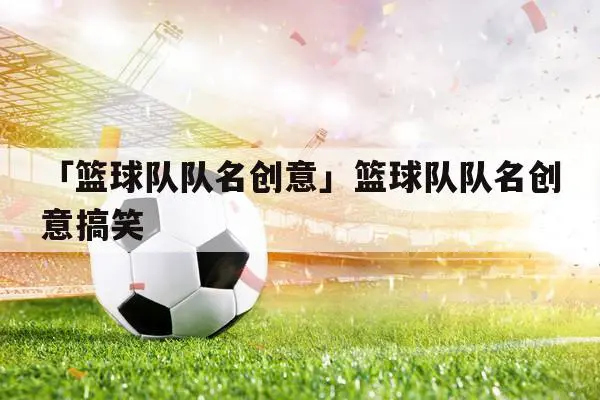 如何制定适合自己的篮球恢复训练计划?_0