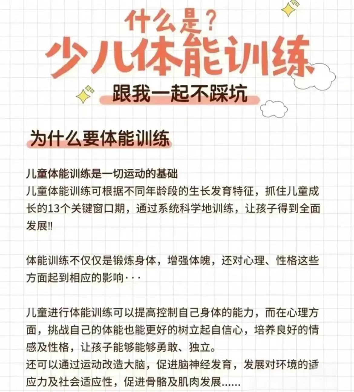 初中篮球战术一周训练计划_1